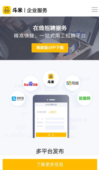 斗米兼职APP怎么招人？斗米兼职招人的方法介绍