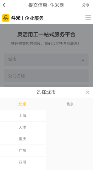 斗米兼职APP怎么招人？斗米兼职招人的方法介绍