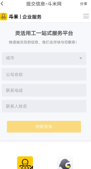 斗米兼职APP怎么招人？斗米兼职招人的方法介绍