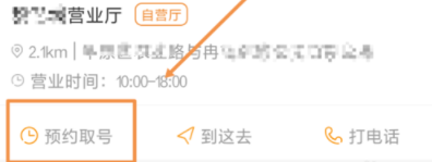 电信网上营业厅APP怎么预约取号？预约取号的方法介绍