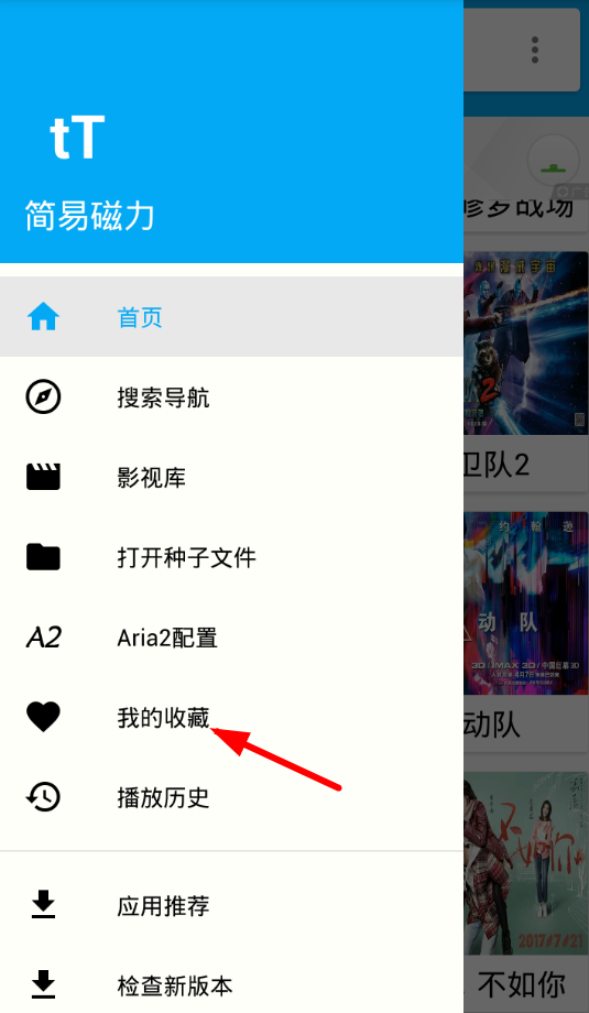 简易磁力app中怎么收藏资源?收藏资源的方法说明