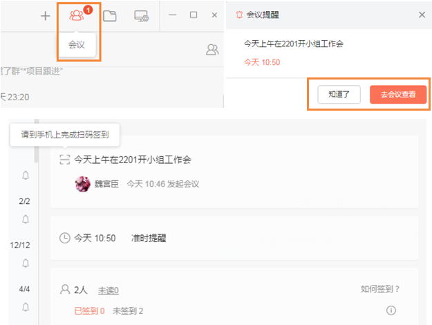 轻推如何回复会议提醒?回复回忆提醒的步骤分享