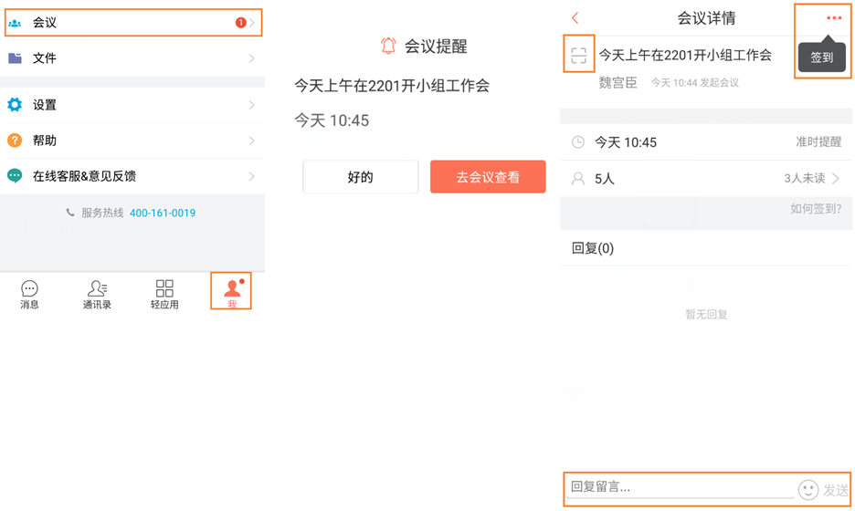 轻推如何回复会议提醒?回复回忆提醒的步骤分享