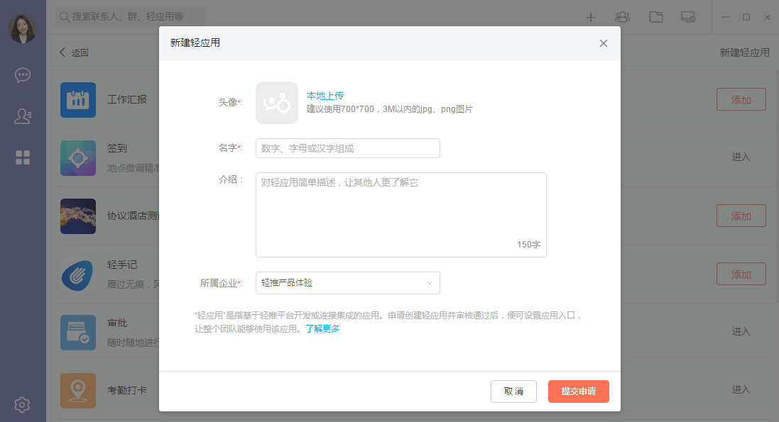 轻推怎么创建轻应用的操作?穿件轻应用的教程分享