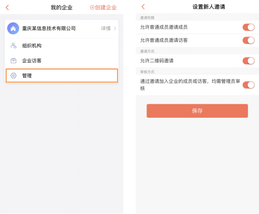 轻推管理企业怎么操作？管理企业的操作步骤介绍