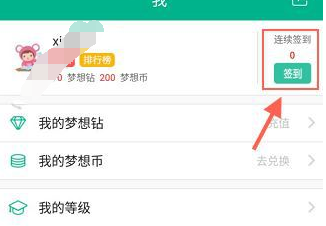 4D书城中怎么签到?签到的方法说明