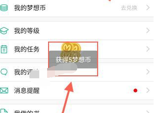 4D书城中怎么签到?签到的方法说明