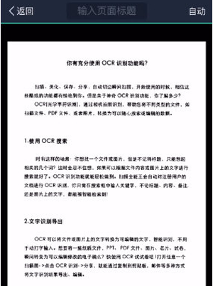 扫描全能王怎么扫描合同？扫描合同的方法说明