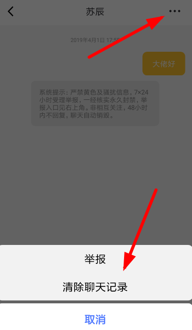 耳觅APP中如何删除聊天记录？删除聊天记录的步骤分享