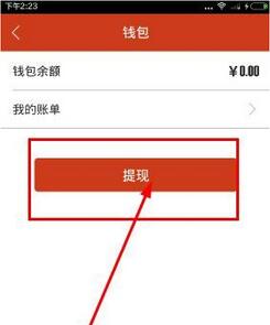 在咪咕善跑APP中如何将钱包余额提现？提现余额的方法说明