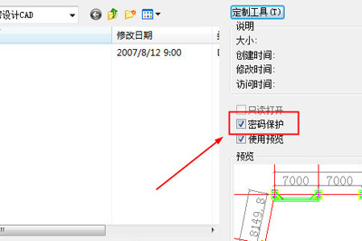 CAD图纸怎么进行？加密CAD图纸加密的方法介绍