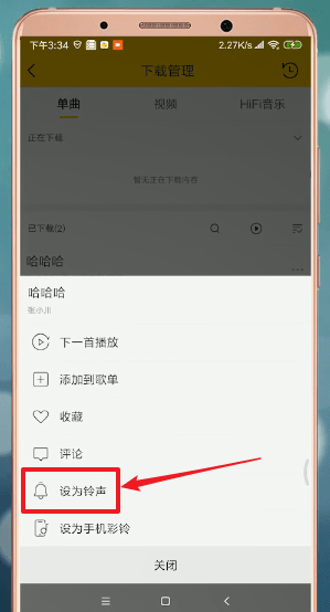 酷我音乐怎么剪辑铃声？剪辑铃声方法分享