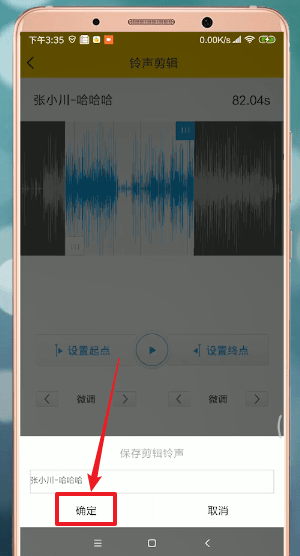 酷我音乐怎么剪辑铃声？剪辑铃声方法分享