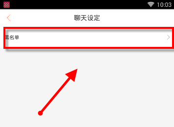 在咪咕善跑中怎么将黑名单移除？黑名单移除的方法说明