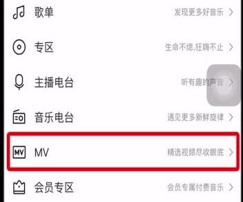 酷我音乐怎么下载mv?下载mv的方法说明