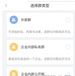 轻推怎么创建沟通小组?创建沟通小组的方法分享