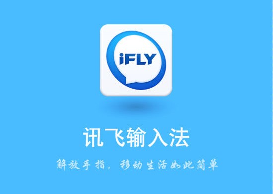 讯飞输入法移动光标如何插入输入？插入输入的具体方法分享