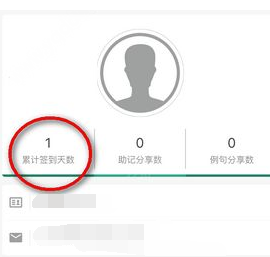 墨墨背单词中怎么签到?签到的具体操作方法分享