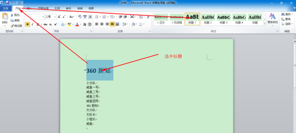 目录格式如何自动生成？目录格式自动生成方法介绍