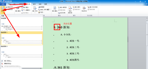 目录格式如何自动生成？目录格式自动生成方法介绍