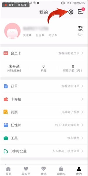 喵街如何切换账号？切换账号的方法说明