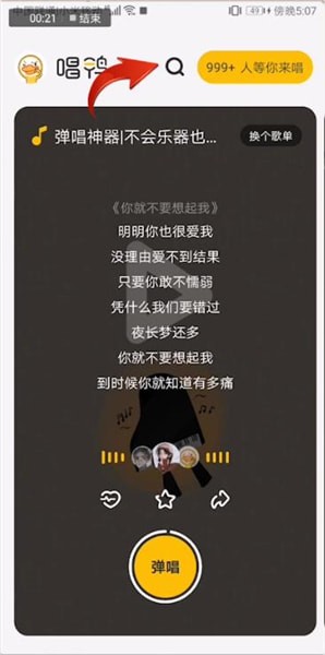 唱鸭APP中如何关注好友？关注好友的步骤分享