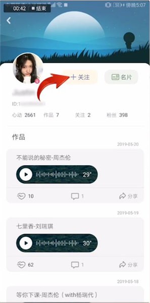 唱鸭APP中如何关注好友？关注好友的步骤分享