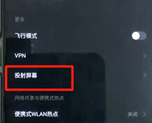 黑鲨2怎么投屏？投屏步骤说明