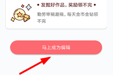 触漫APP怎么成为编辑？成为编辑的方法说明