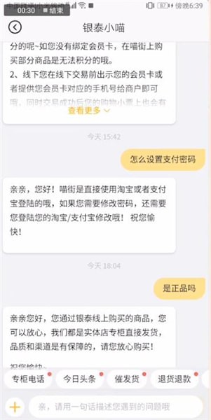 喵街如何设置支付密码？设置支付密码方法分享