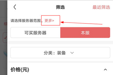 梦幻藏宝阁APP怎么搜索全服?搜索全服的方法说明