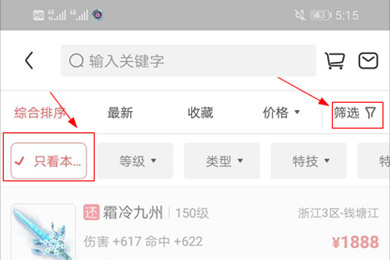 梦幻藏宝阁APP怎么搜索全服?搜索全服的方法说明