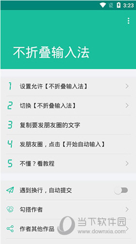 不折叠输入法怎么使用？不折叠输入法使用方法介绍