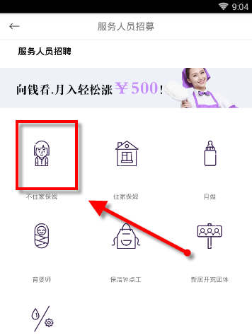 家政帮APP怎么报名服务人员？报名方法说明