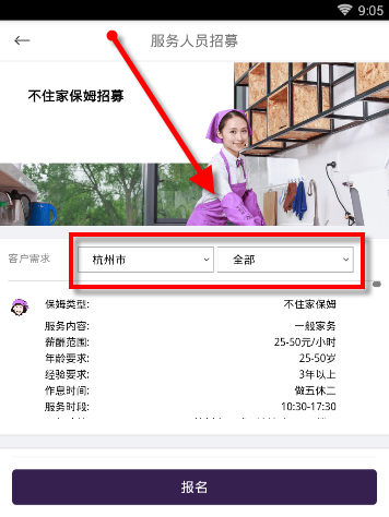 家政帮APP怎么报名服务人员？报名方法说明