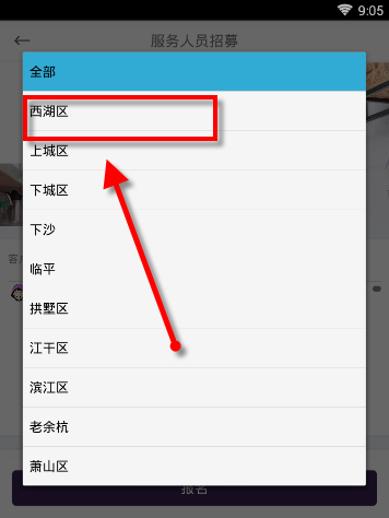 家政帮APP怎么报名服务人员？报名方法说明