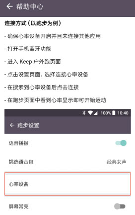keep怎么测试心率？测试心率的的具体步骤介绍