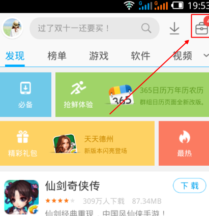 应用宝如何设置对好友隐身？设置对好友隐身的方法分享