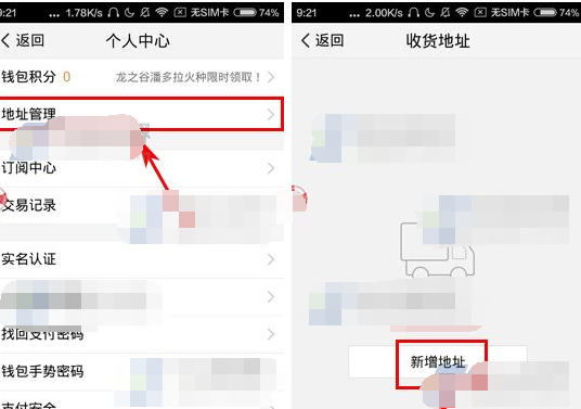 腾讯TIM如何添加收货地址？添加收货地址步骤介绍