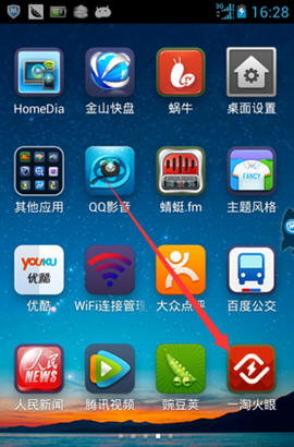 一淘火眼怎么使用？使用发方法分享