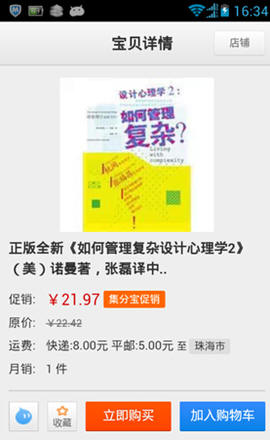 一淘火眼怎么使用？使用发方法分享