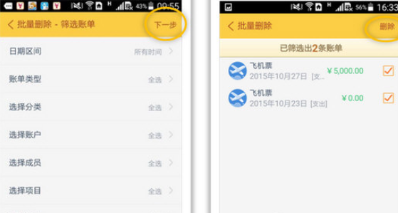 随手记清空账单如何操作？简单操作方法分享