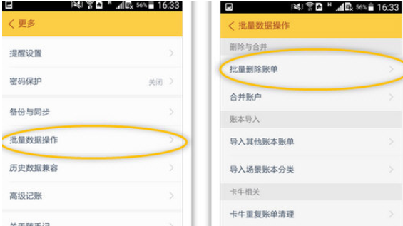 随手记清空账单如何操作？简单操作方法分享