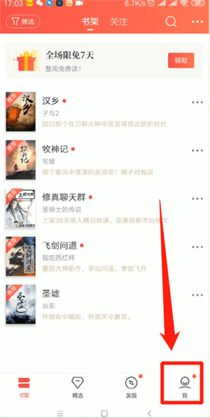 起点读书如何切换账号？切换步骤说明