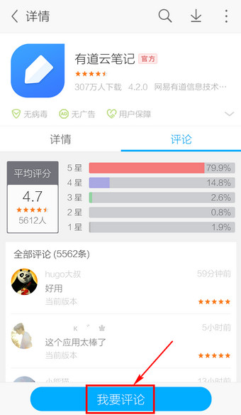 在应用宝里怎么进行评论？评论的方法介绍