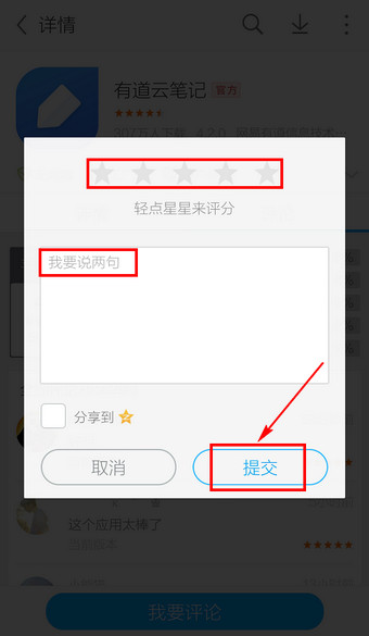 在应用宝里怎么进行评论？评论的方法介绍