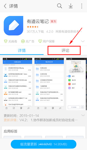 在应用宝里怎么进行评论？评论的方法介绍