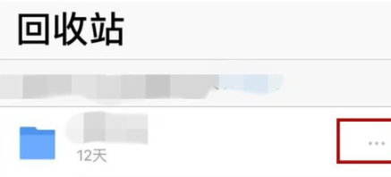 腾讯微云怎么还原回收站文件？还原回收站文件步骤分享