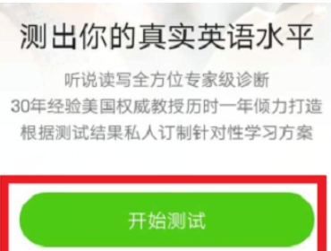 英语流利说怎么测试自己英语水平的基础？测试方法介绍