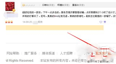 大众点评中怎么商删除恶意评论？删除而已评论的具体方法说明